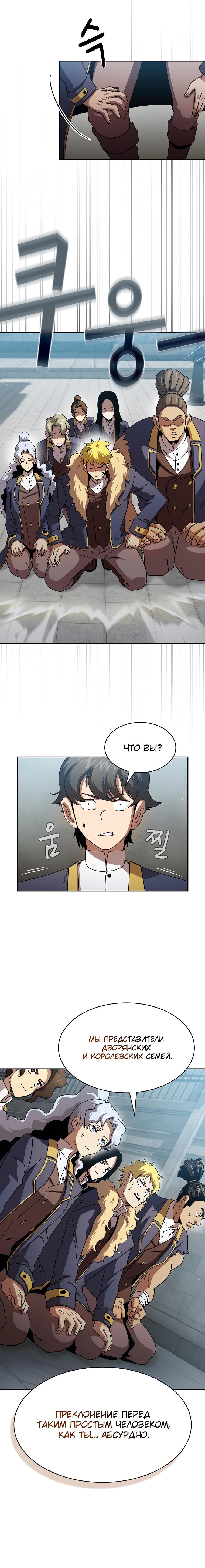 Манга Это реально герой? - Глава 74 Страница 19