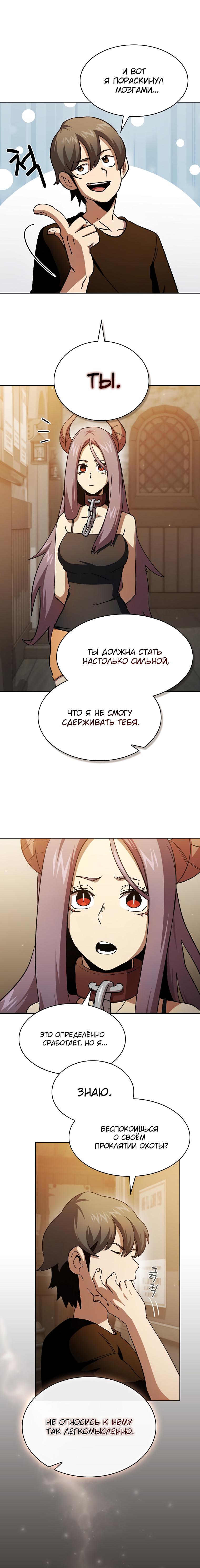 Манга Это реально герой? - Глава 74 Страница 2