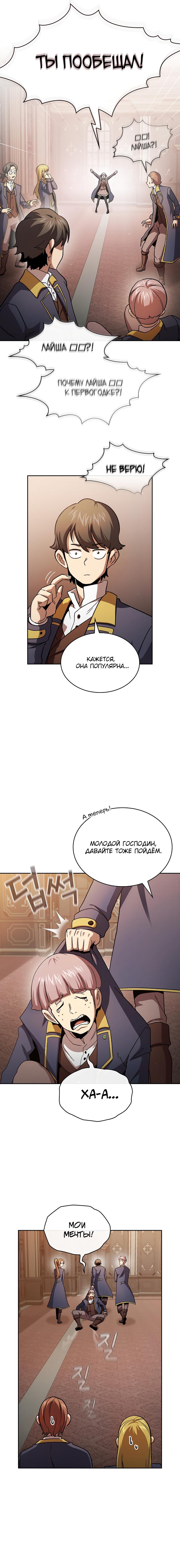 Манга Это реально герой? - Глава 74 Страница 16