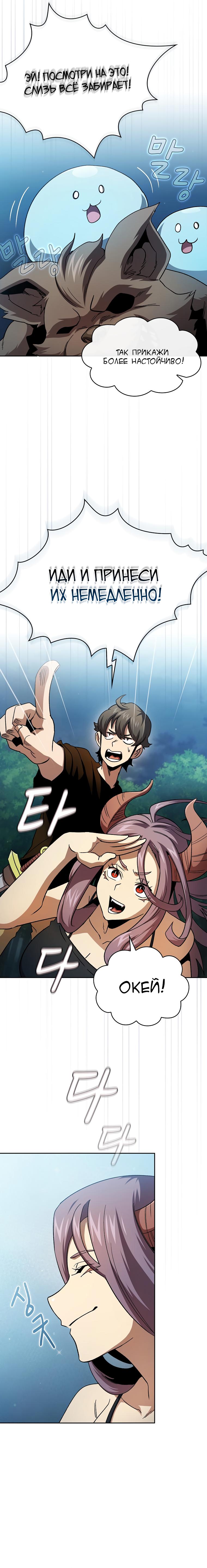 Манга Это реально герой? - Глава 74 Страница 11