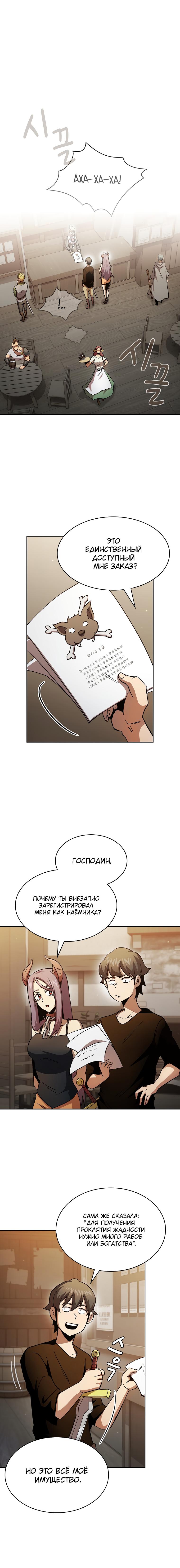 Манга Это реально герой? - Глава 74 Страница 1