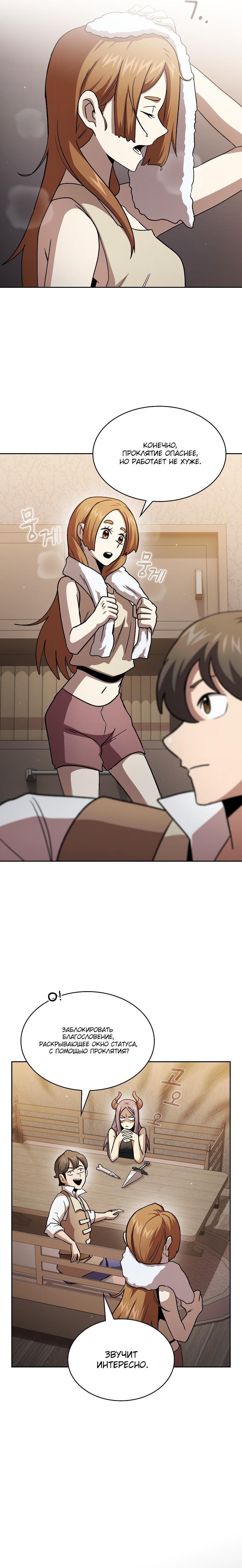 Манга Это реально герой? - Глава 73 Страница 18