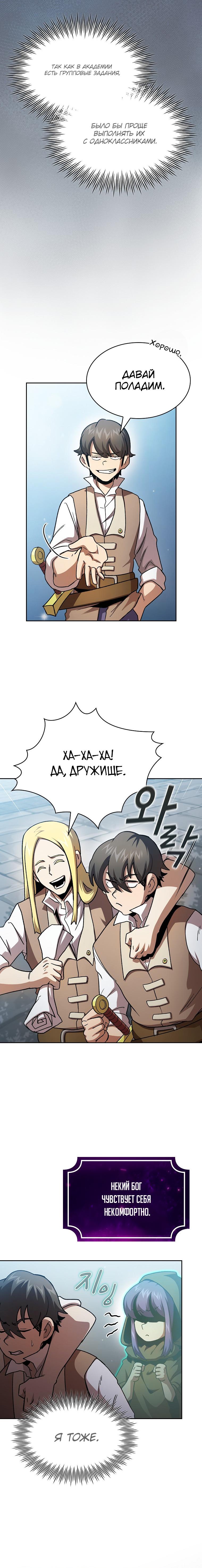 Манга Это реально герой? - Глава 73 Страница 14