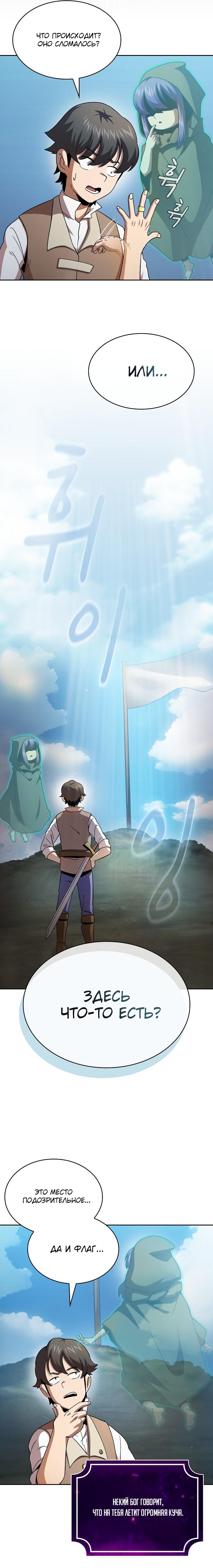 Манга Это реально герой? - Глава 73 Страница 3