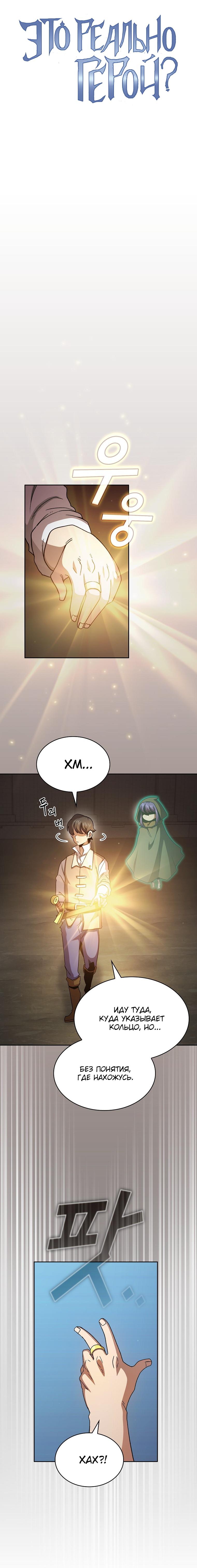 Манга Это реально герой? - Глава 73 Страница 2