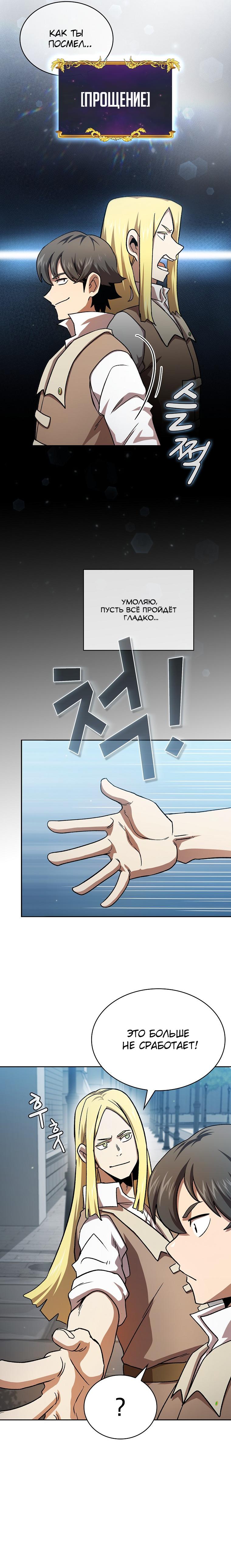 Манга Это реально герой? - Глава 73 Страница 12