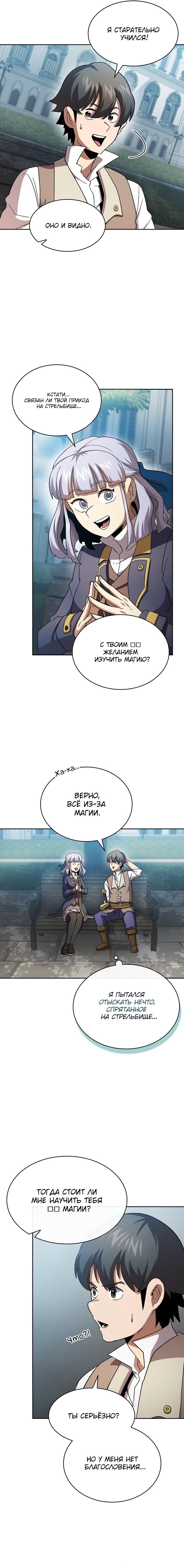 Манга Это реально герой? - Глава 73 Страница 8