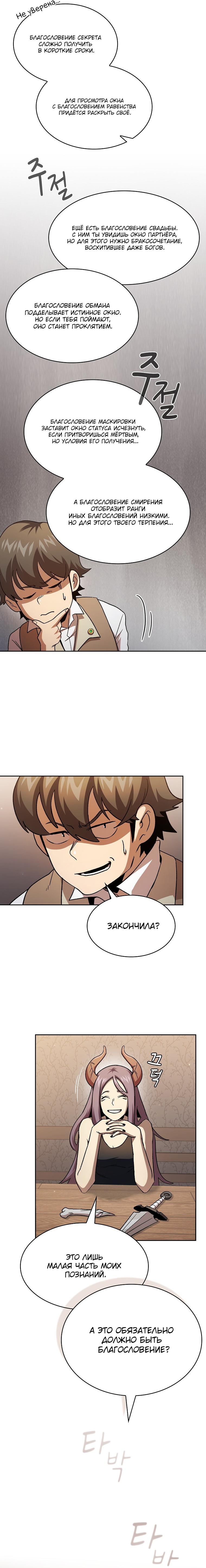 Манга Это реально герой? - Глава 73 Страница 17