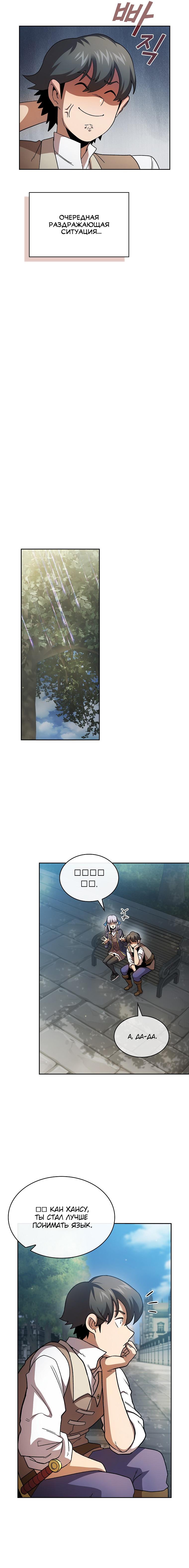 Манга Это реально герой? - Глава 73 Страница 7