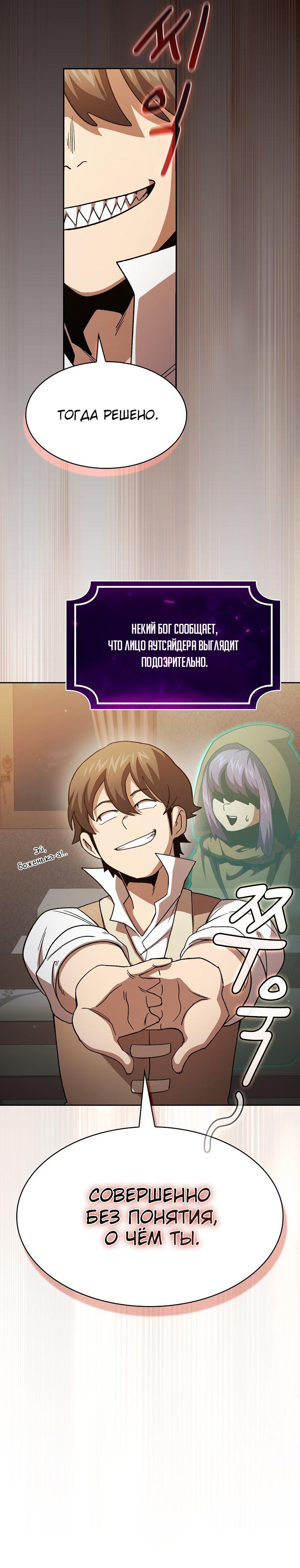 Манга Это реально герой? - Глава 73 Страница 21