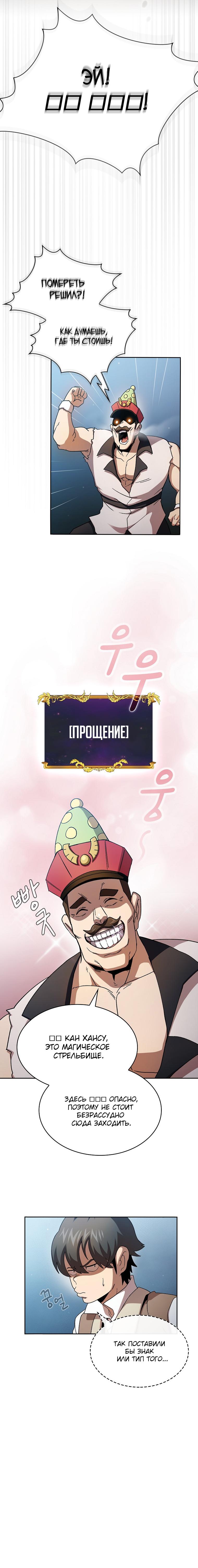 Манга Это реально герой? - Глава 73 Страница 5