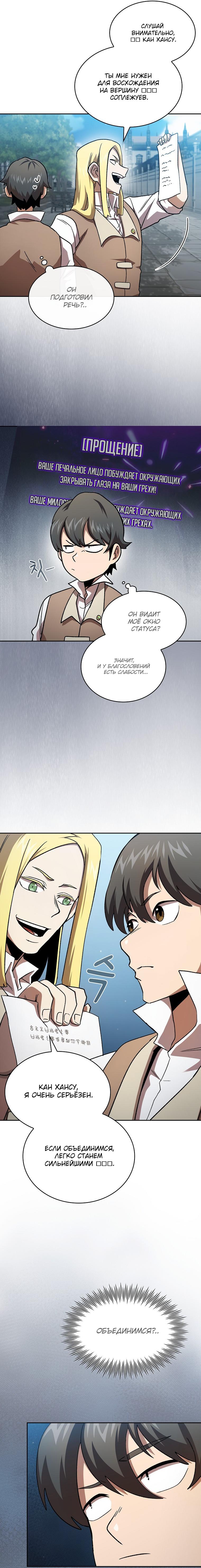 Манга Это реально герой? - Глава 73 Страница 13