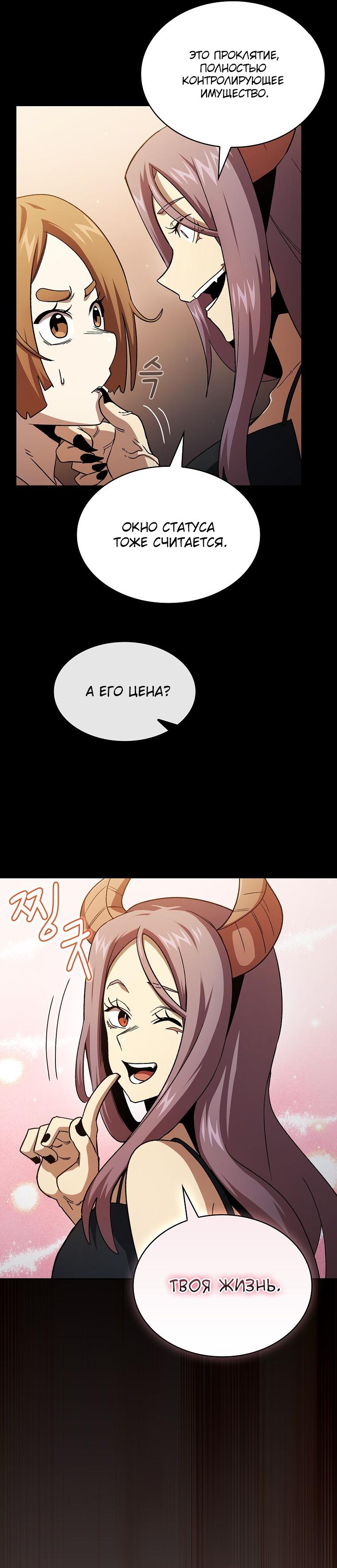 Манга Это реально герой? - Глава 73 Страница 20