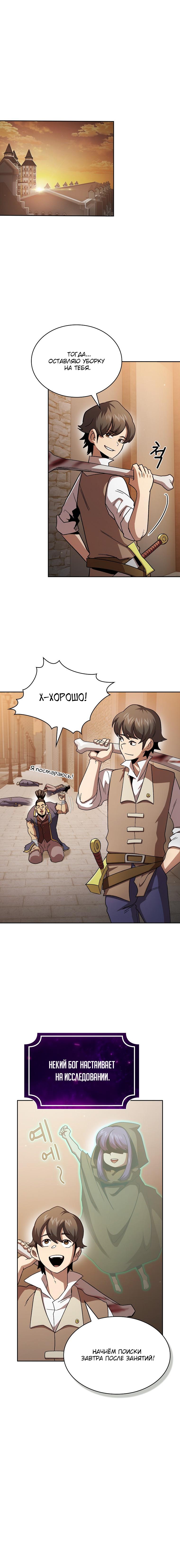 Манга Это реально герой? - Глава 73 Страница 1