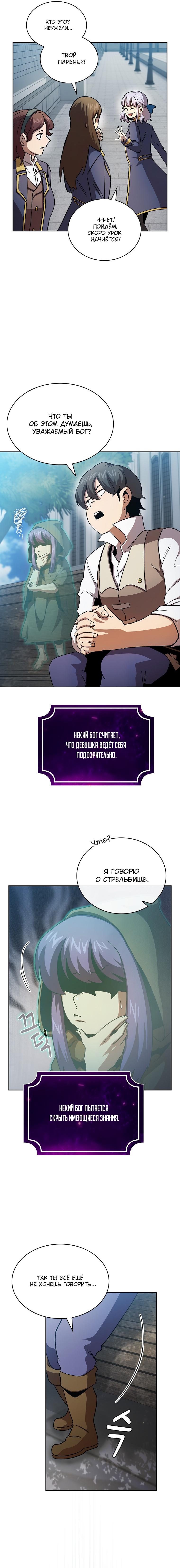 Манга Это реально герой? - Глава 73 Страница 10