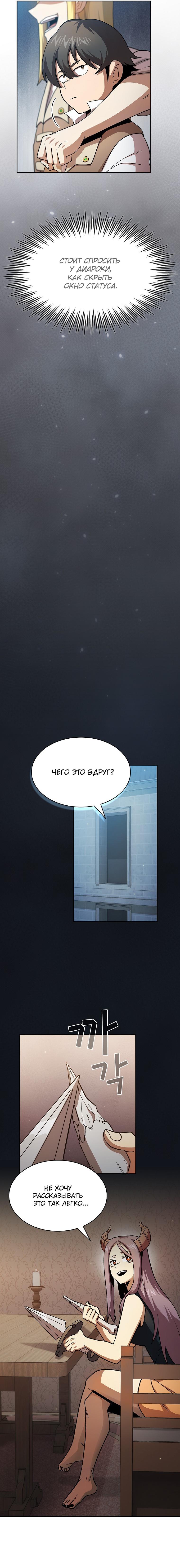 Манга Это реально герой? - Глава 73 Страница 15