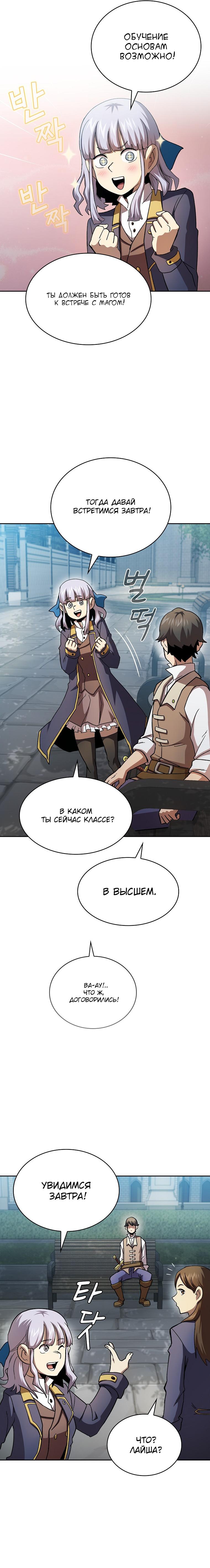 Манга Это реально герой? - Глава 73 Страница 9