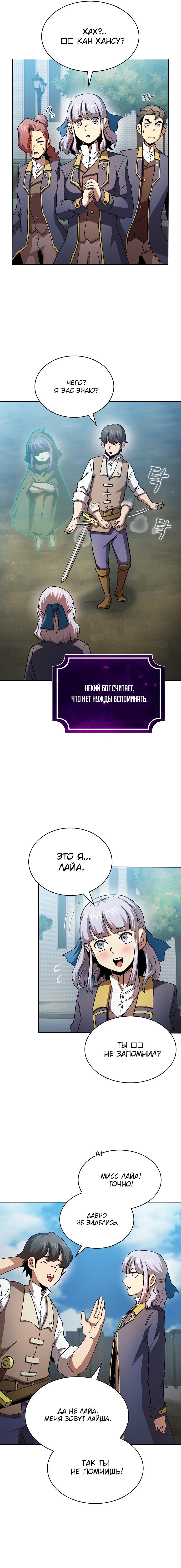 Манга Это реально герой? - Глава 73 Страница 6
