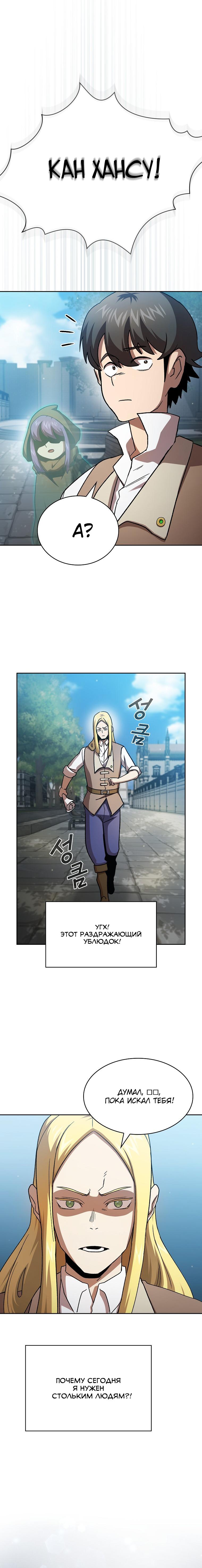 Манга Это реально герой? - Глава 73 Страница 11