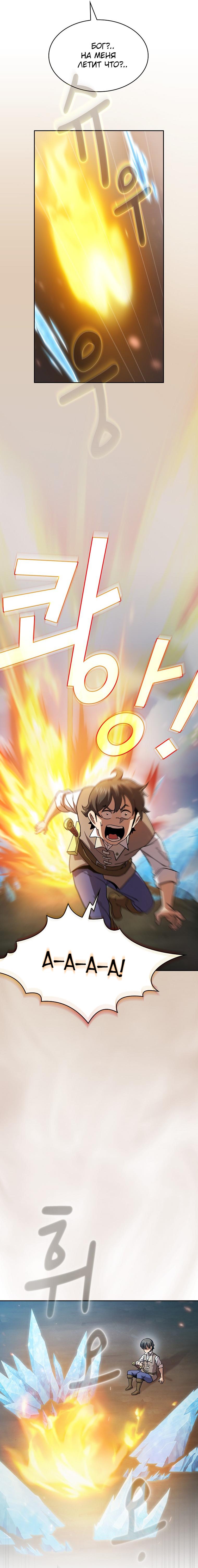 Манга Это реально герой? - Глава 73 Страница 4