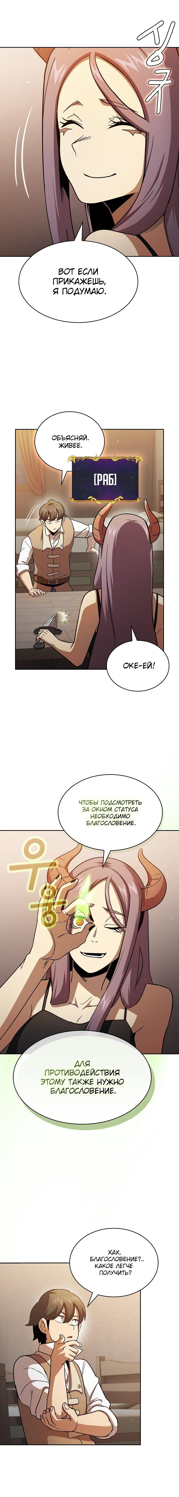 Манга Это реально герой? - Глава 73 Страница 16