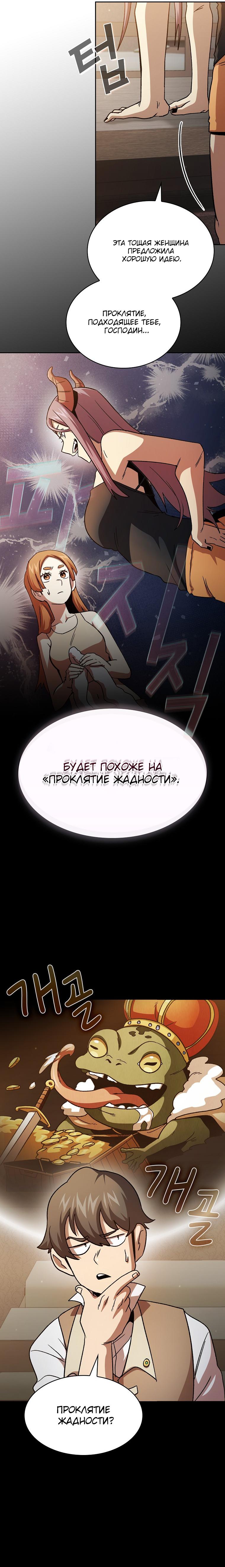 Манга Это реально герой? - Глава 73 Страница 19