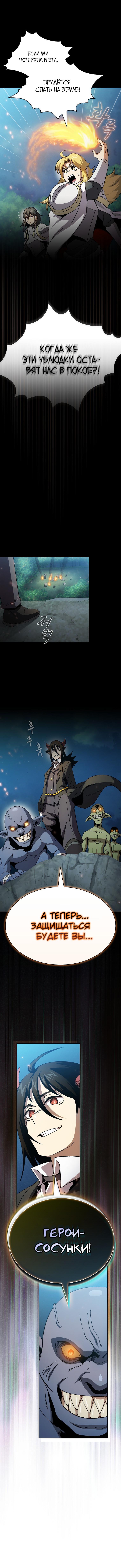Манга Это реально герой? - Глава 71 Страница 10