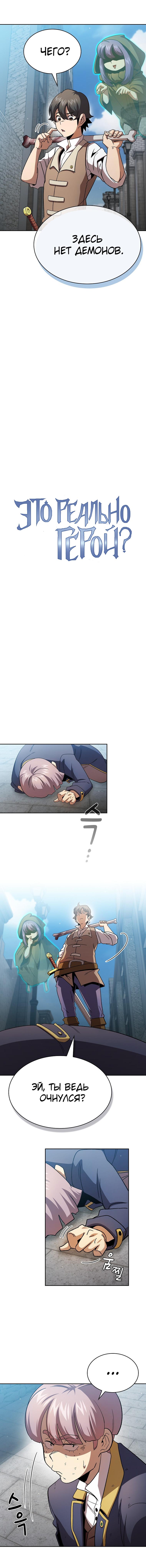 Манга Это реально герой? - Глава 70 Страница 5