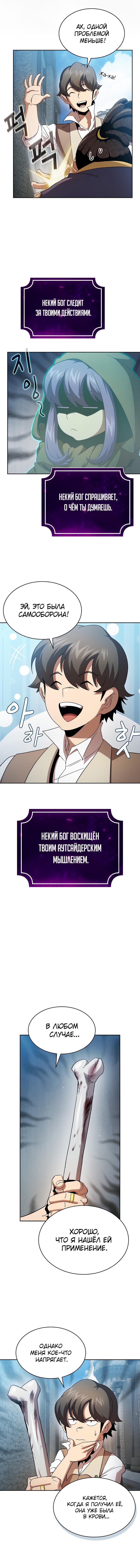 Манга Это реально герой? - Глава 70 Страница 7