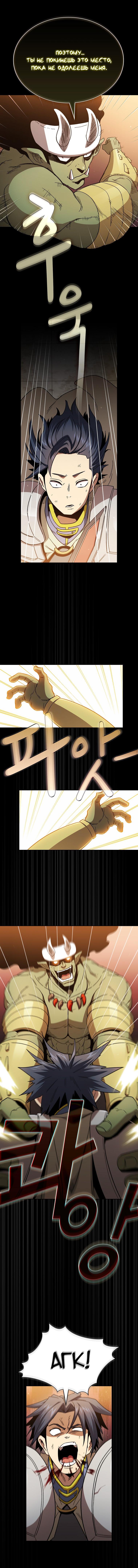 Манга Это реально герой? - Глава 70 Страница 11