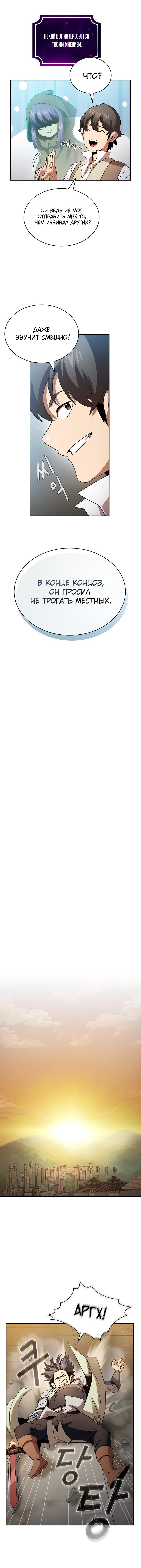 Манга Это реально герой? - Глава 70 Страница 8