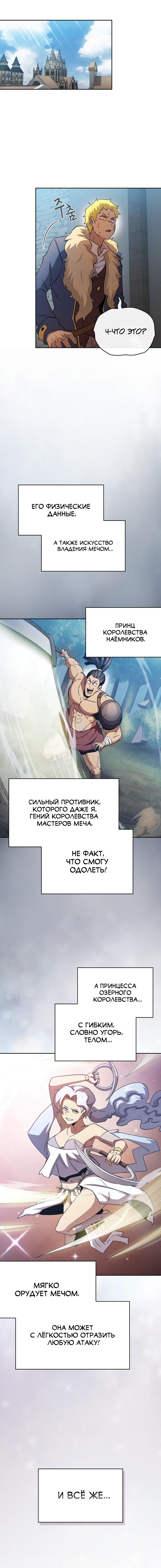 Манга Это реально герой? - Глава 70 Страница 1