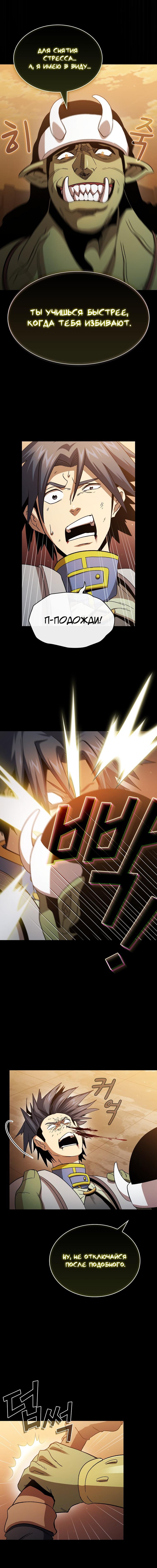 Манга Это реально герой? - Глава 70 Страница 12