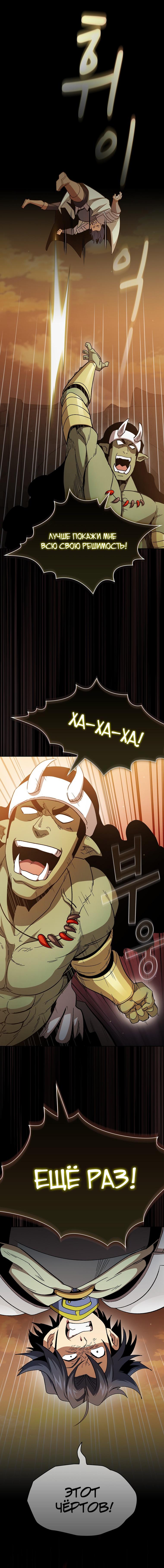 Манга Это реально герой? - Глава 70 Страница 13