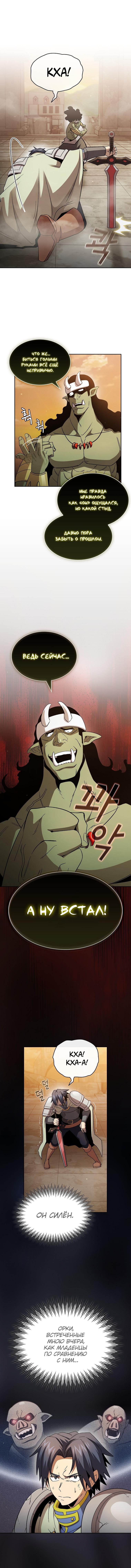 Манга Это реально герой? - Глава 70 Страница 9