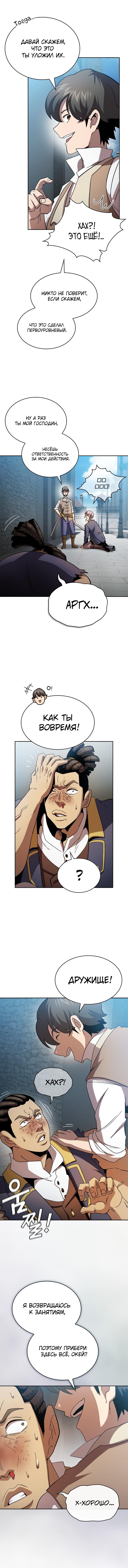 Манга Это реально герой? - Глава 70 Страница 6