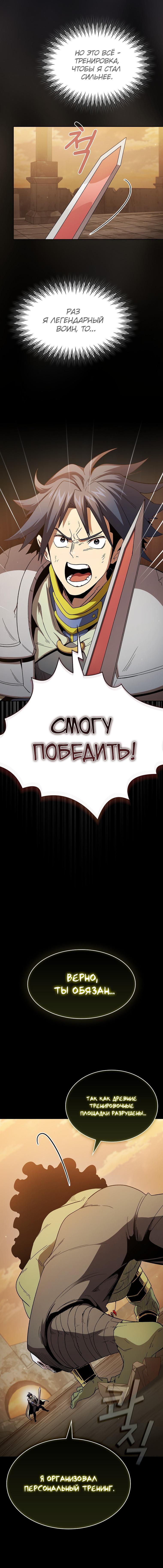 Манга Это реально герой? - Глава 70 Страница 10