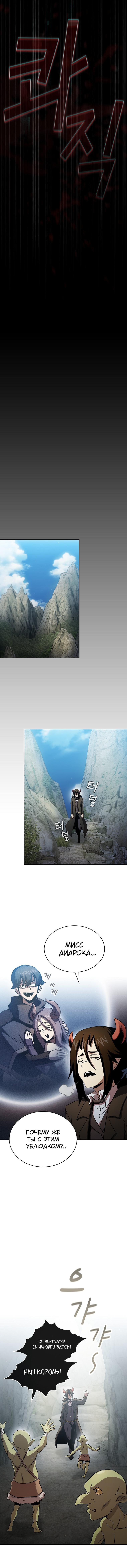 Манга Это реально герой? - Глава 70 Страница 14