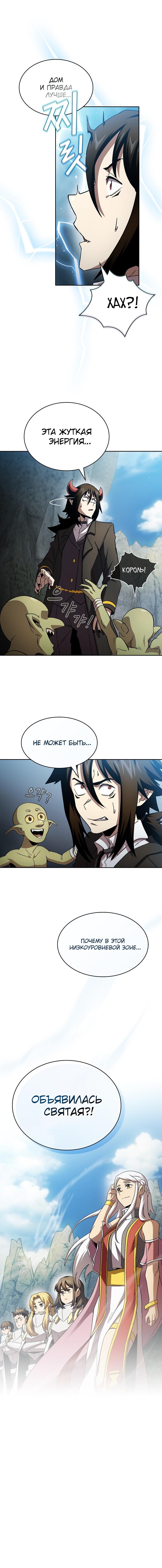Манга Это реально герой? - Глава 70 Страница 15