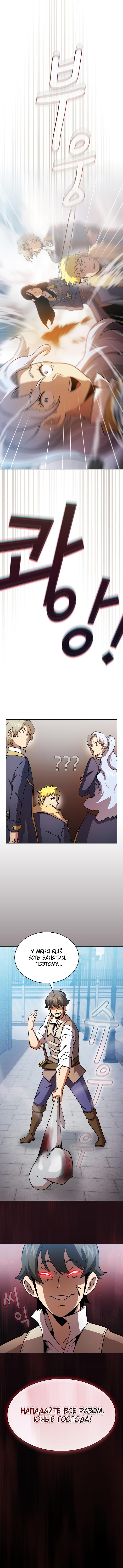 Манга Это реально герой? - Глава 69 Страница 10