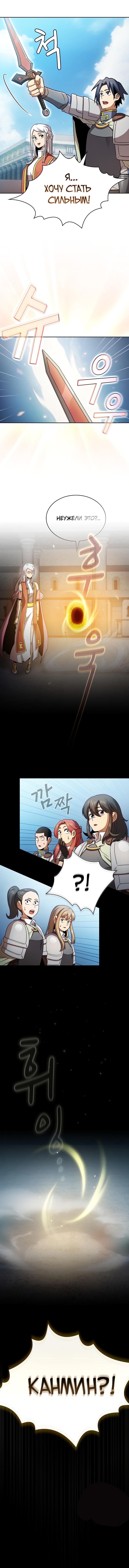 Манга Это реально герой? - Глава 68 Страница 10