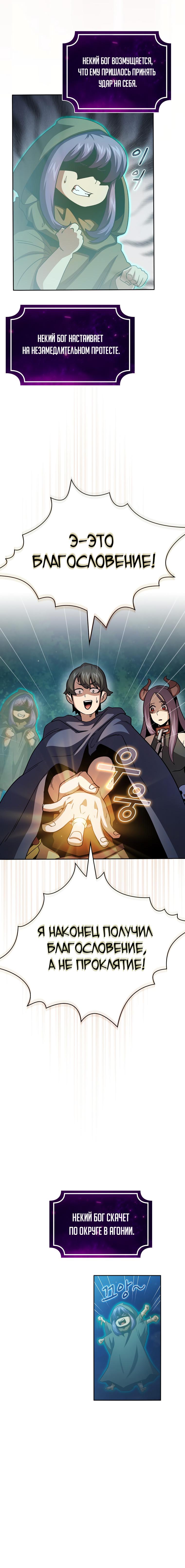 Манга Это реально герой? - Глава 67 Страница 10