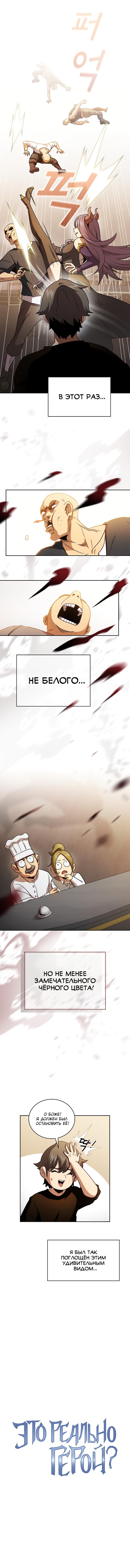 Манга Это реально герой? - Глава 67 Страница 4