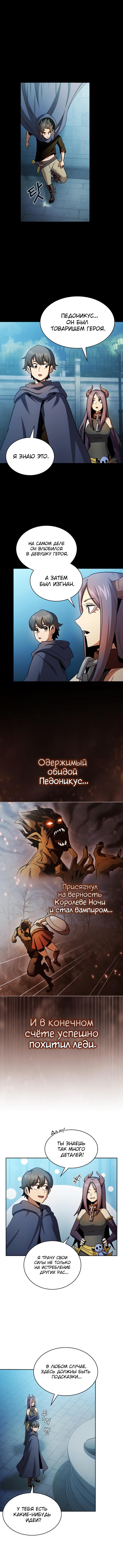 Манга Это реально герой? - Глава 67 Страница 6