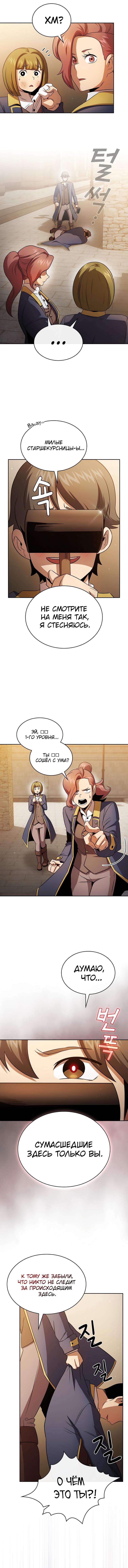 Манга Это реально герой? - Глава 66 Страница 6