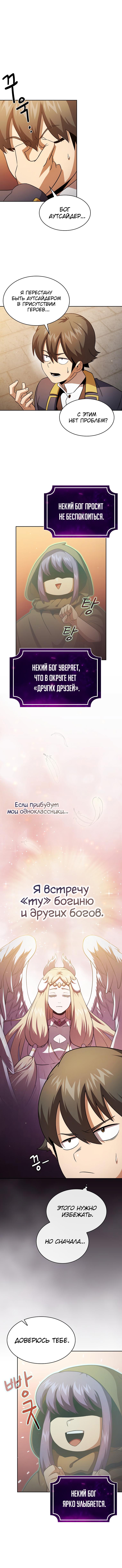 Манга Это реально герой? - Глава 66 Страница 1