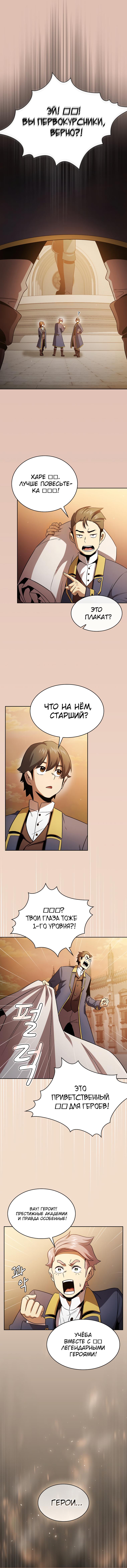 Манга Это реально герой? - Глава 65 Страница 9