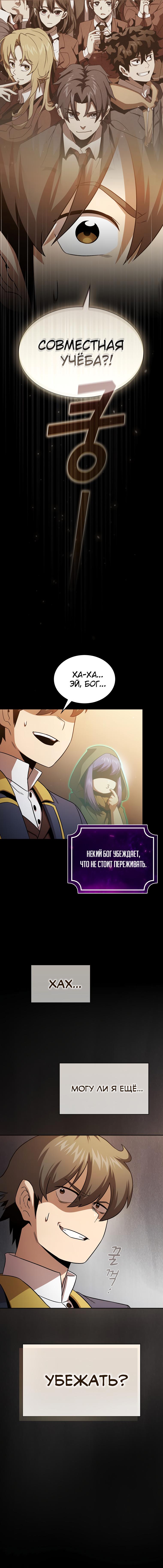 Манга Это реально герой? - Глава 65 Страница 10