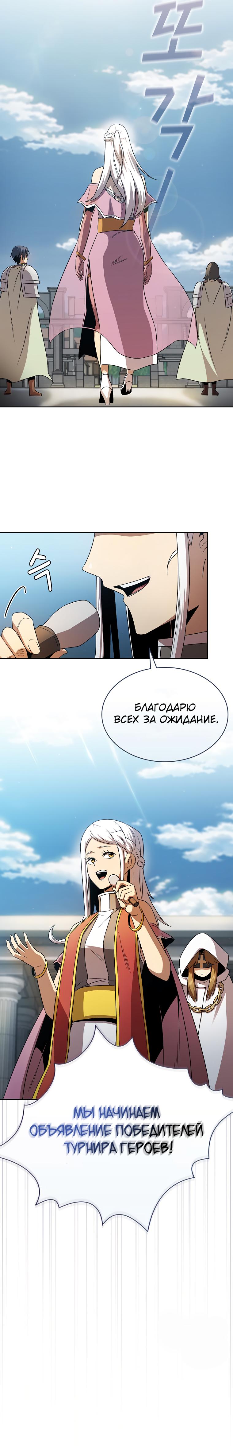 Манга Это реально герой? - Глава 64 Страница 10