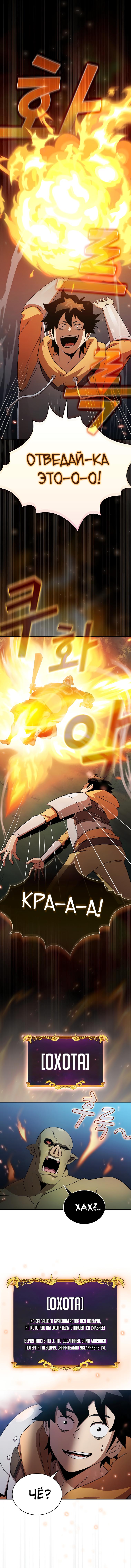 Манга Это реально герой? - Глава 63 Страница 5